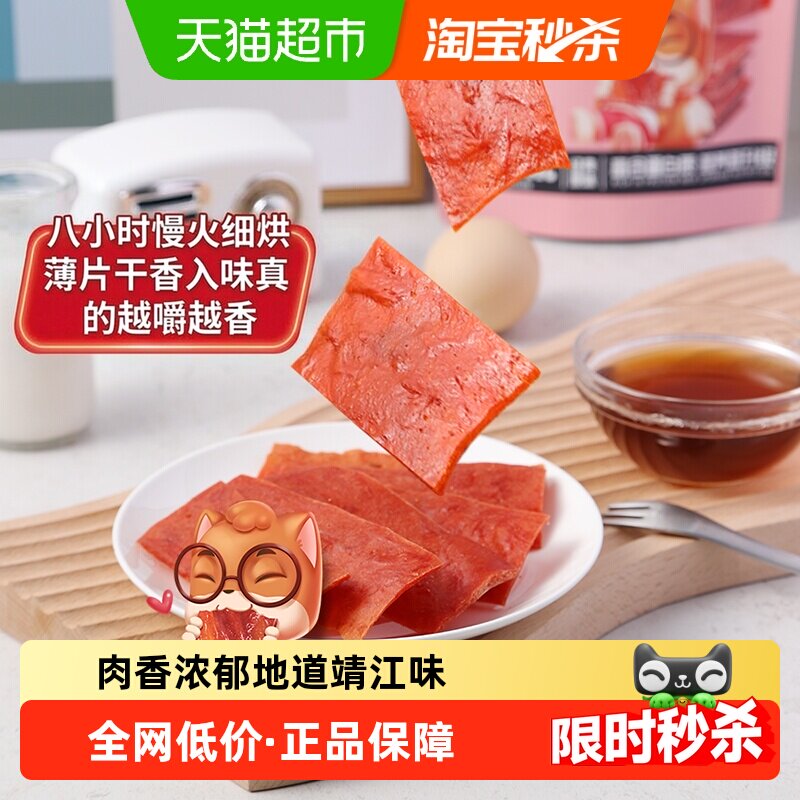 三只松鼠高蛋白肉脯100g*3零食鸡肉猪肉脯嗨爽休闲零食