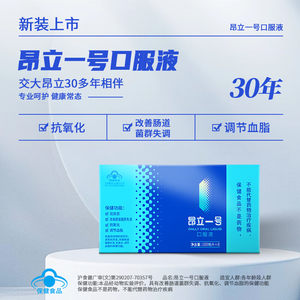 昂立一号1号口服液调节血脂蓝帽子液体益生菌调理肠胃增强免疫力