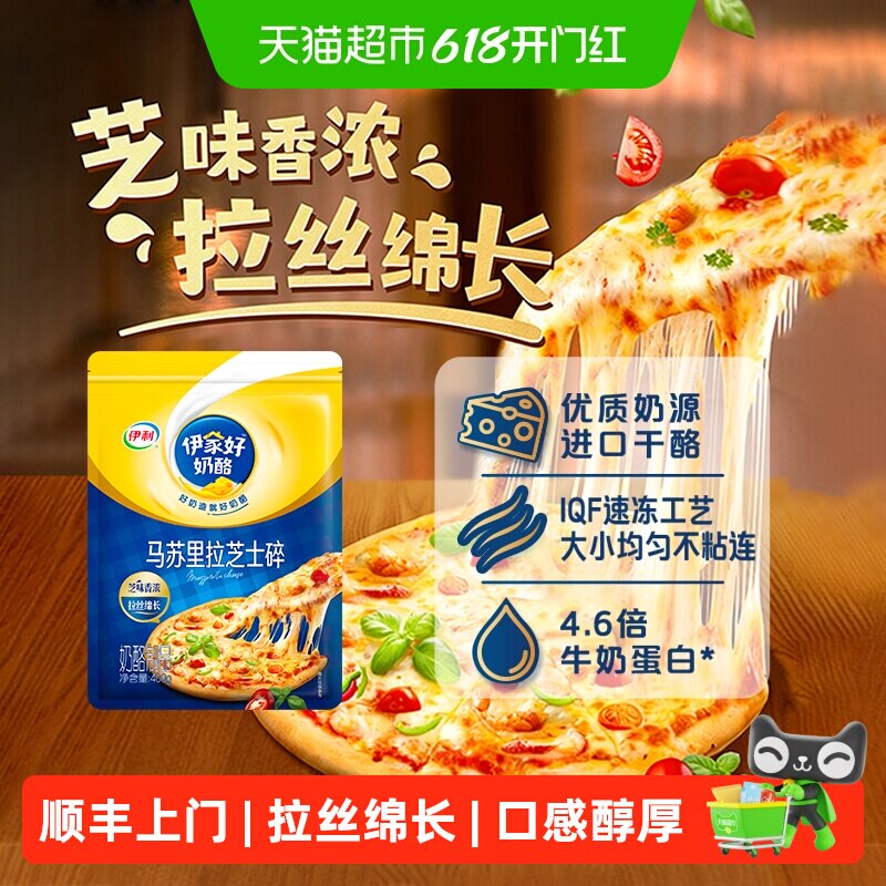 顺丰上门伊利马苏里拉奶酪碎拉丝披萨高蛋白入口丝滑口感醇厚15%