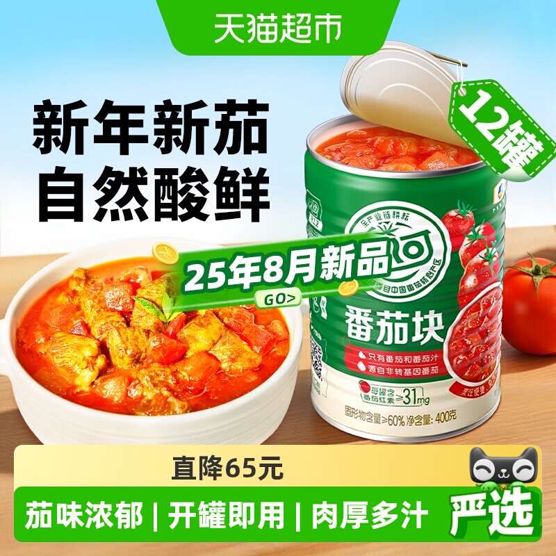 中粮屯河番茄块400gX12罐