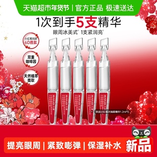 丸美胜肽小红笔眼次抛精华液5支多重胜肽紧致淡纹滋润提亮抗皱
