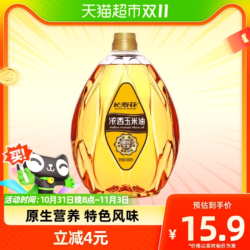 长寿花浓香玉米油500ml非转基因 物理压榨  食用油使用感如何?