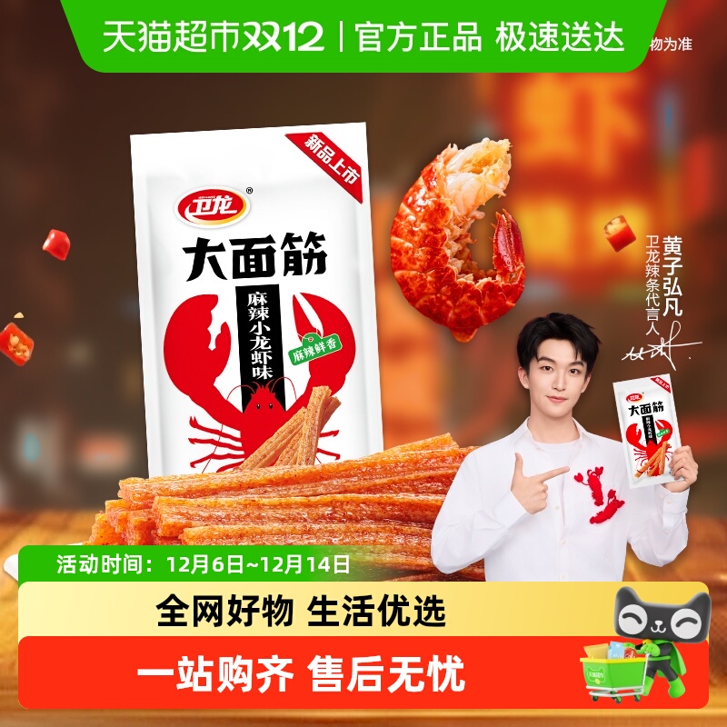 卫龙辣条大面筋麻辣小龙虾味休闲解馋夜宵零食品网红小吃豆干凑单