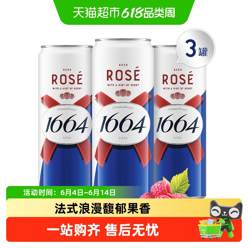 1664桃红精酿啤酒310ml*3罐小麦风味覆盆子嘉士集团