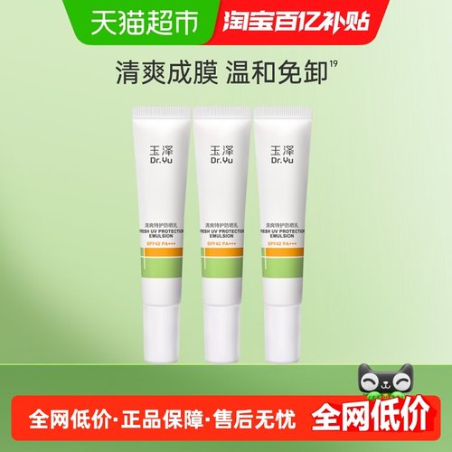 Dr.Yu/玉泽清爽特护防晒乳
