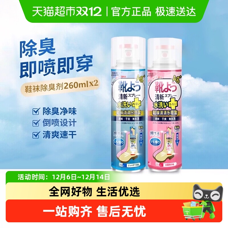 爆款热销!除臭名鞋袜除臭喷雾