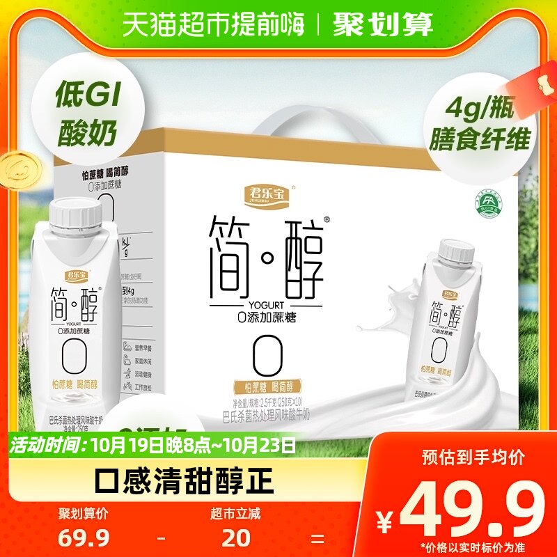 【礼盒推荐】君乐宝简醇梦幻盖酸奶0添加蔗糖250g*10瓶营养礼盒装使用感如何?