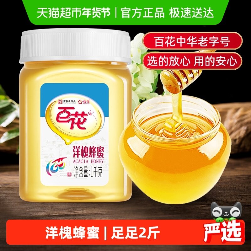 中华老字号百花牌洋槐蜂蜜天然槐花蜜纯净蜂蜜早餐可选结晶蜂蜜等