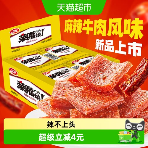 卫龙麻辣牛肉味亲嘴烧480g×1盒