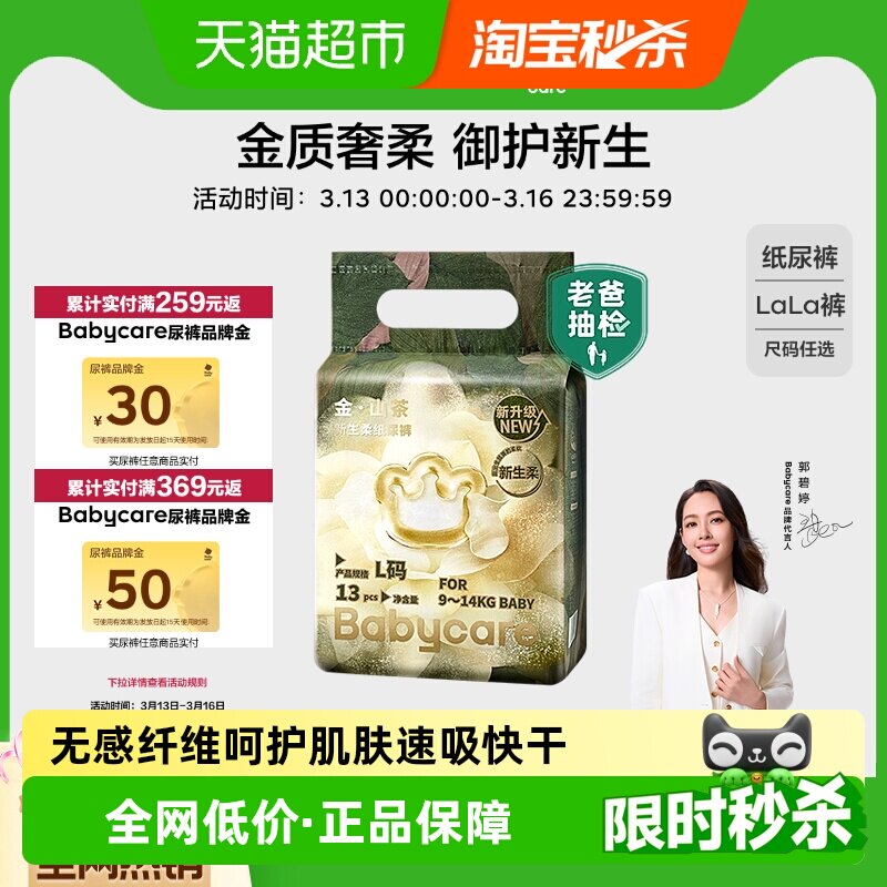【尝鲜装】babycare金山茶纸尿裤轻柔花苞纸尿裤拉拉裤NB/S/M-XL