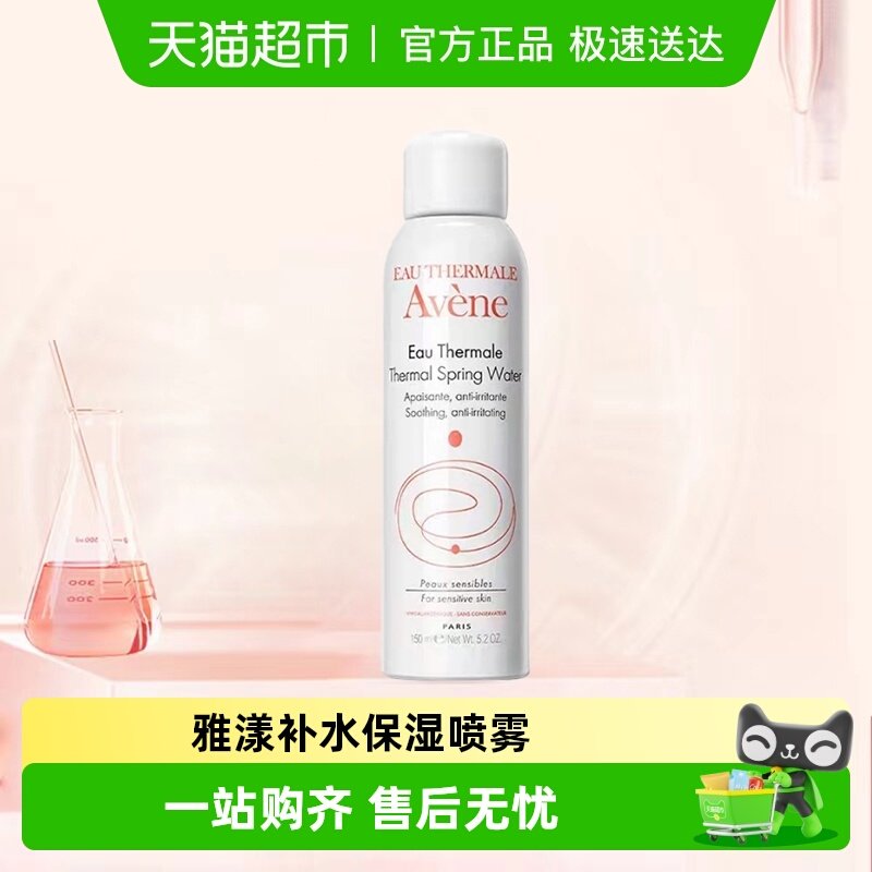 ���������Խ�Ҹ��Żݡ�Avene/����ˬ��ˮ��ʪˮ��ױˮ150ml*1ƿ 27.9Ԫ