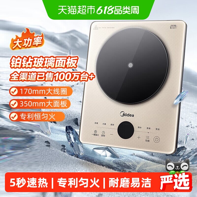 美的铂钻电磁炉家用大火力炒菜智能火锅节能电池炉
