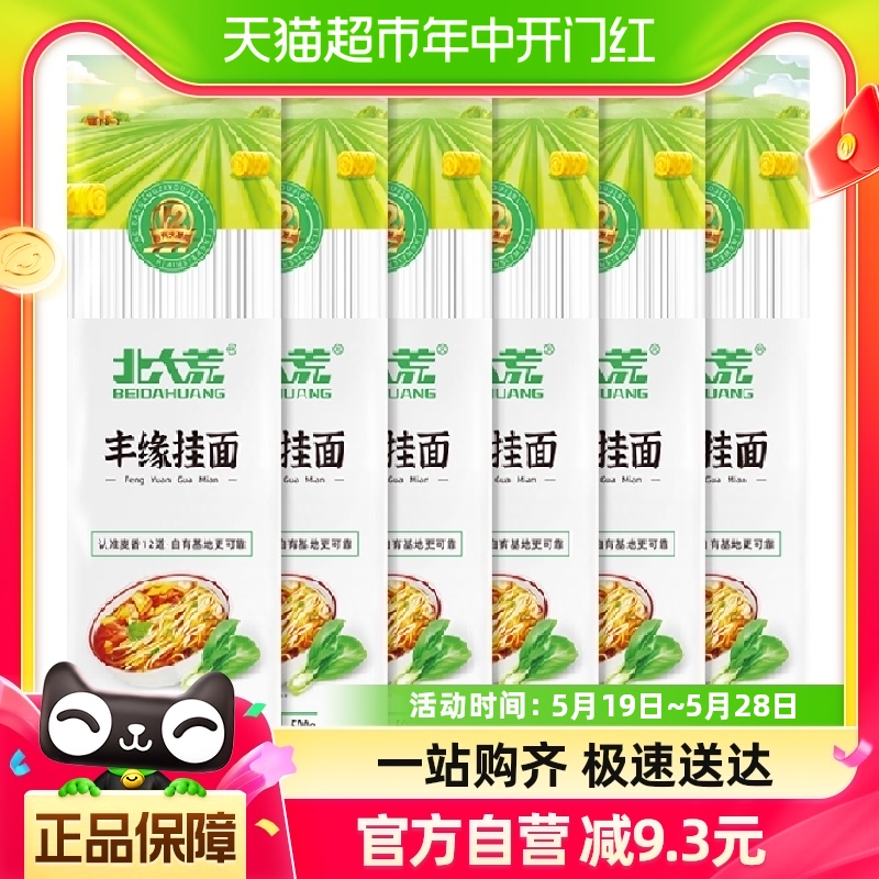 北大荒麦香十二道系列丰缘挂面面条东北面条500g*6实惠家用6斤 粮油调味/速食/干货/烘焙 面条/挂面（无料包） 原图主图