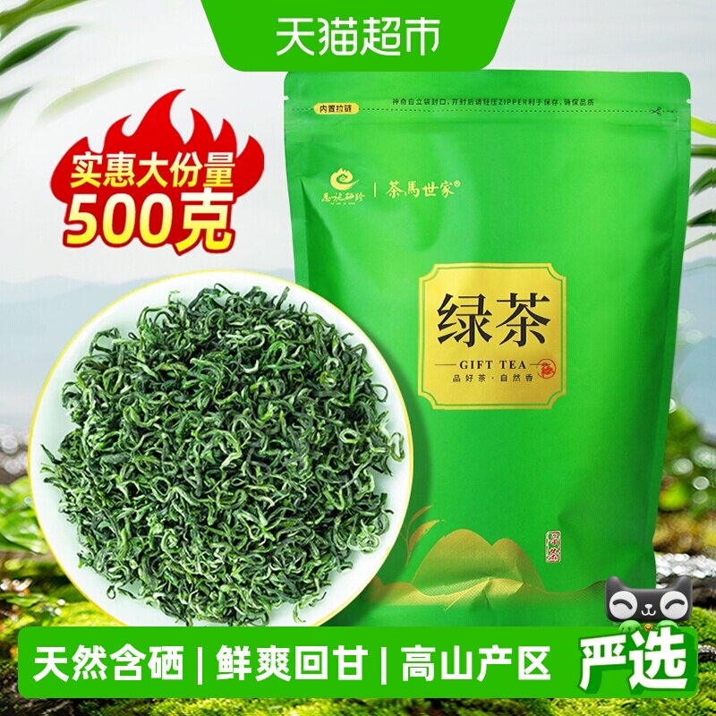 茶马世家雨前恩施高山绿茶袋装图片