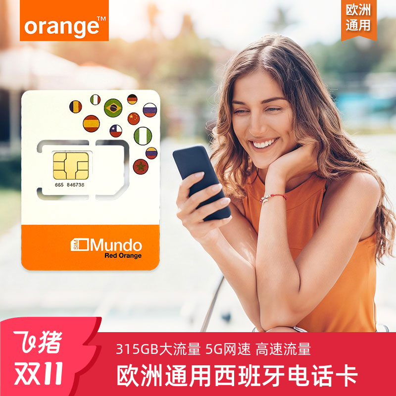 西班牙Orange电话卡