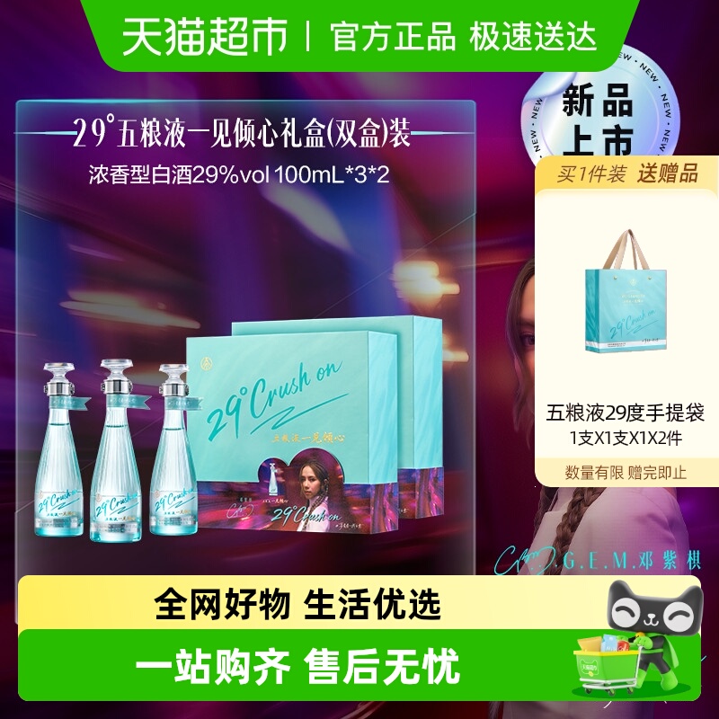 五粮液29度白酒礼盒