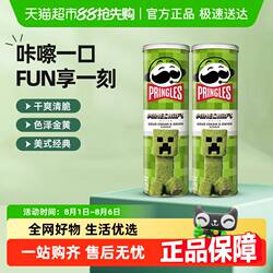 Pringles/品客薯片酸乳酪洋葱味110g*2罐小吃零食休闲膨化食品