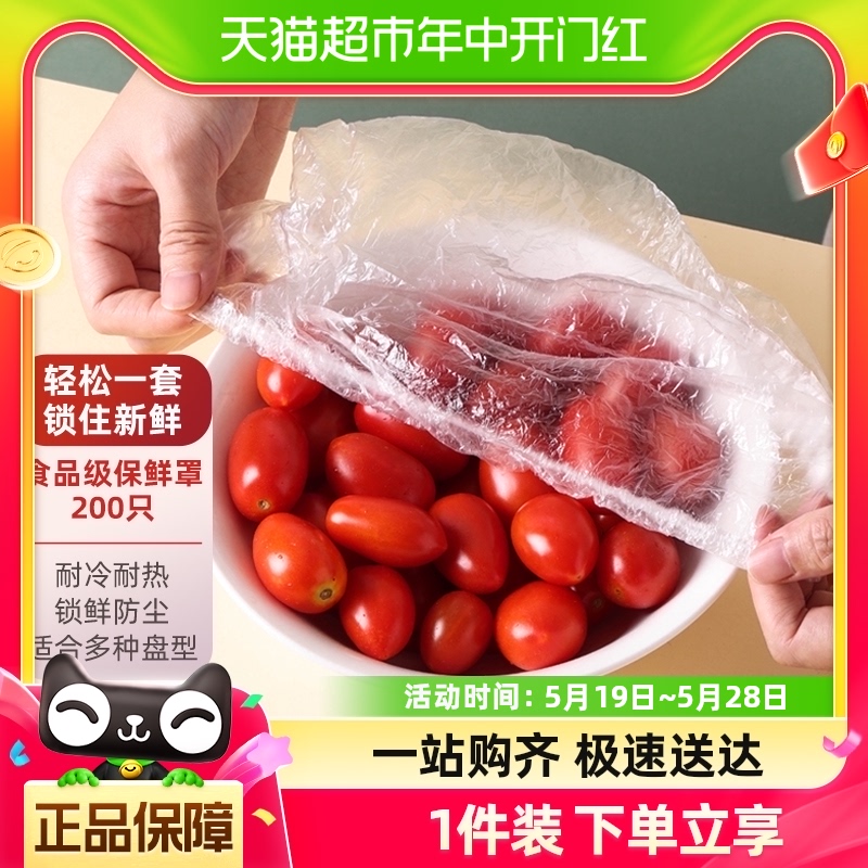 妙然夏季保鲜膜保鲜套保鲜罩食品级冰箱饭菜水果保鲜袋200只 餐饮具 保鲜膜套 原图主图