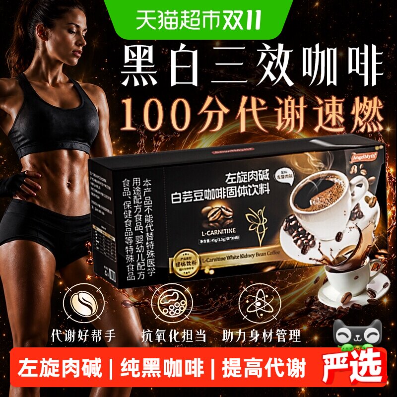 进口蓝山左旋肉碱黑咖啡白芸豆无糖减燃提升代谢控制食欲速溶美式