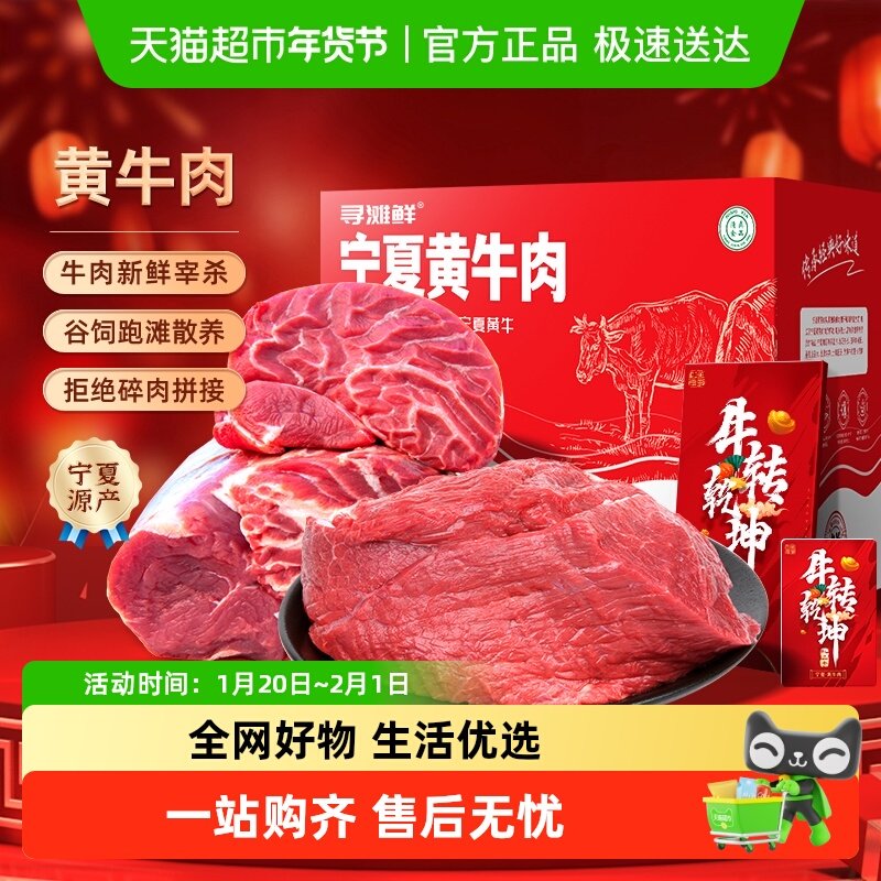 寻滩鲜宁夏黄牛腱子原切标准无添加国产土黄牛肉牛肋排金钱腱牛腩,水产肉类/新鲜蔬果/熟食,生牛肉,淘宝优惠券,粉丝福利购,淘宝优惠卷