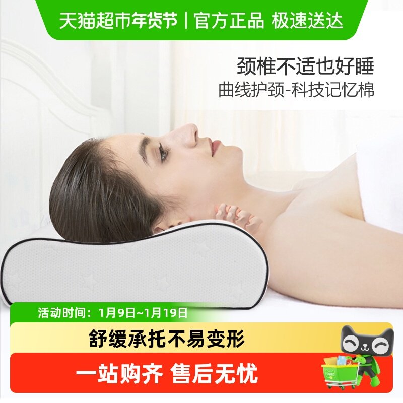 富安娜记忆棉枕头护颈椎修复枕助睡眠学生枕单人枕家用慢回弹枕芯