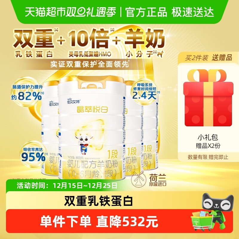 佳贝艾特晶萃悦白1段奶粉800g×4罐