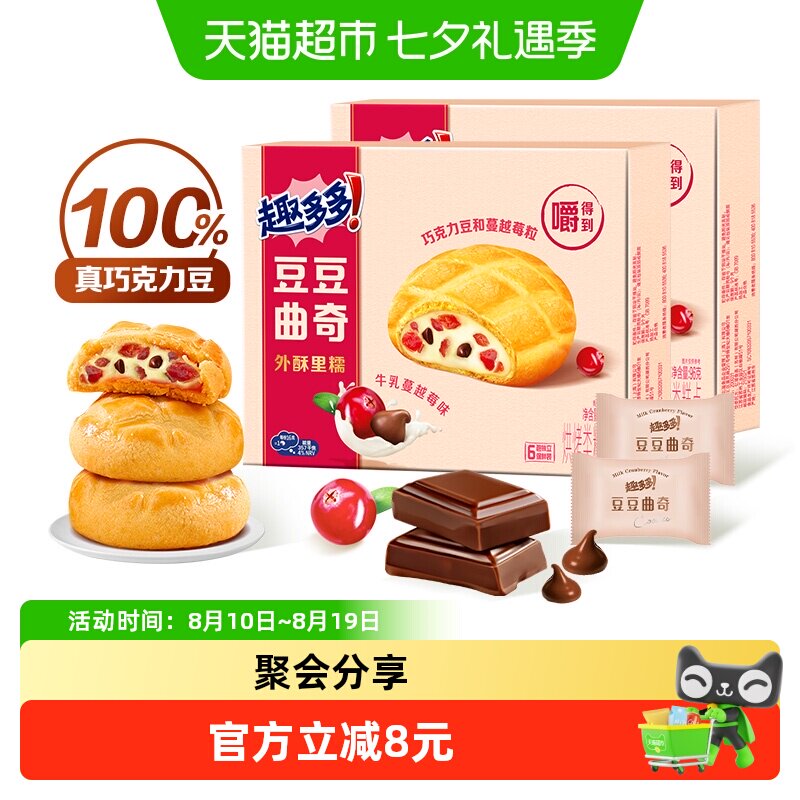 趣多多豆豆曲奇牛乳蔓越莓味96gx2盒饼干散装儿童零食分享装
