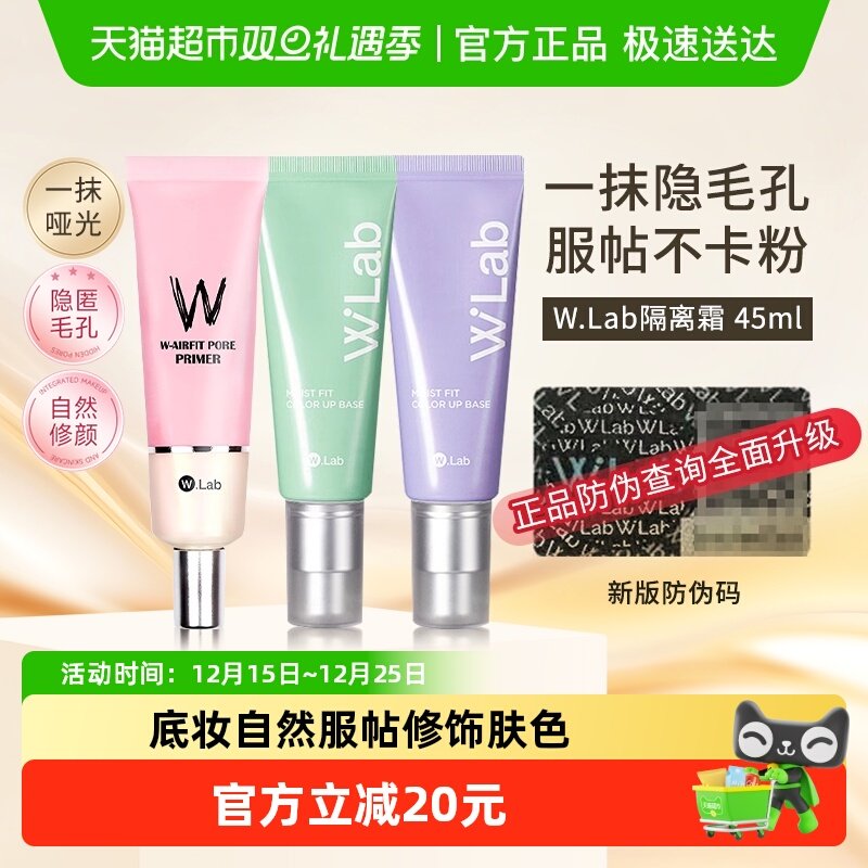 大福留隐形毛孔提亮肤色隔离霜