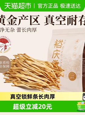 裕庆堂大同黄花菜金针菜干货晒干凉拌菜山珍干菜炒菜煲汤600g