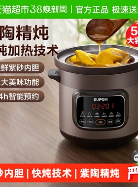 苏泊尔电炖锅家用紫砂锅炖汤炖锅电砂锅炖盅陶瓷煮粥全自动煲汤锅