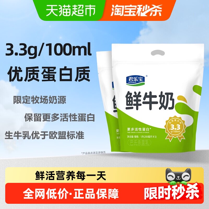 君乐宝鲜牛奶200ml*10袋低温巴氏杀菌奶儿童早餐纯奶