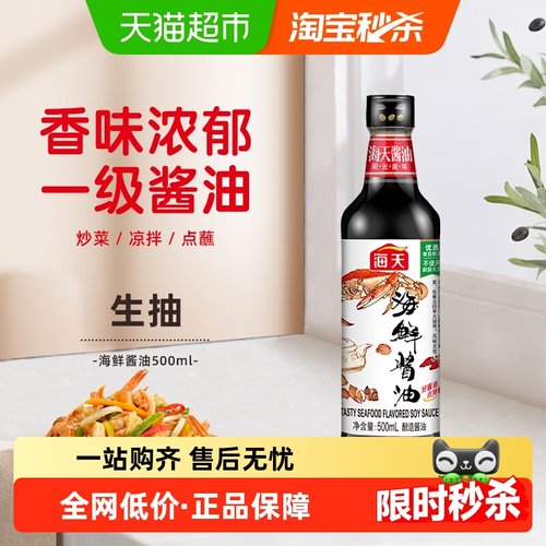 海天酱油海鲜酱油