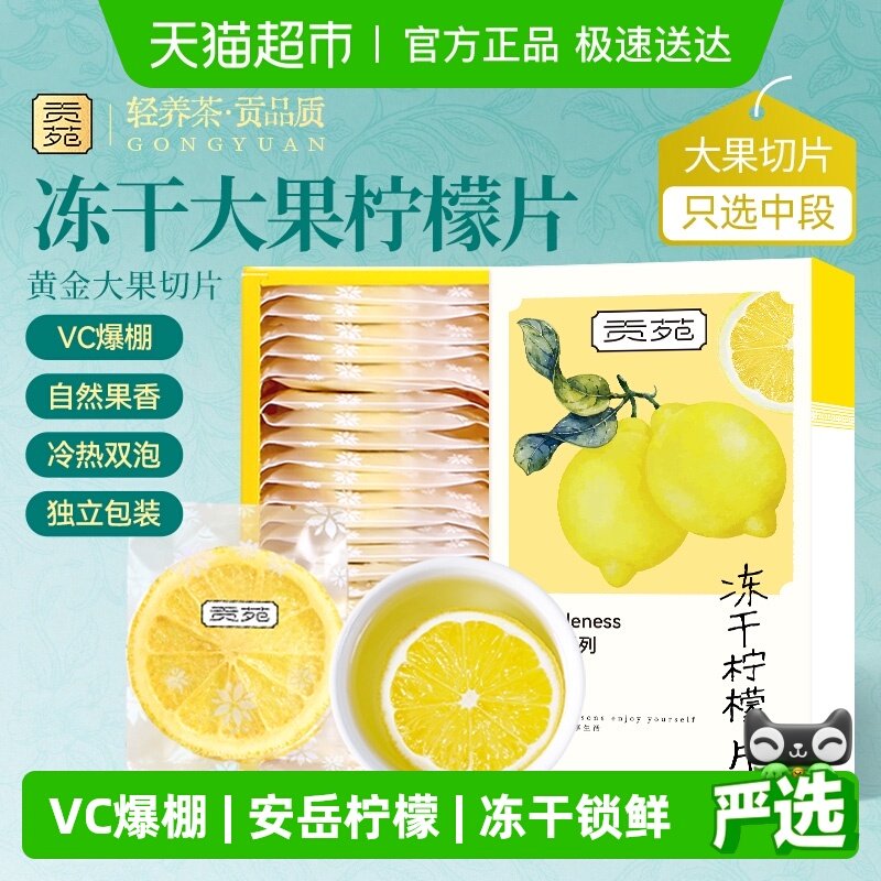 贡苑红糖冻干柠檬片金桔百香果苹果黄芪山楂茉莉罗汉水果雪梨茶包