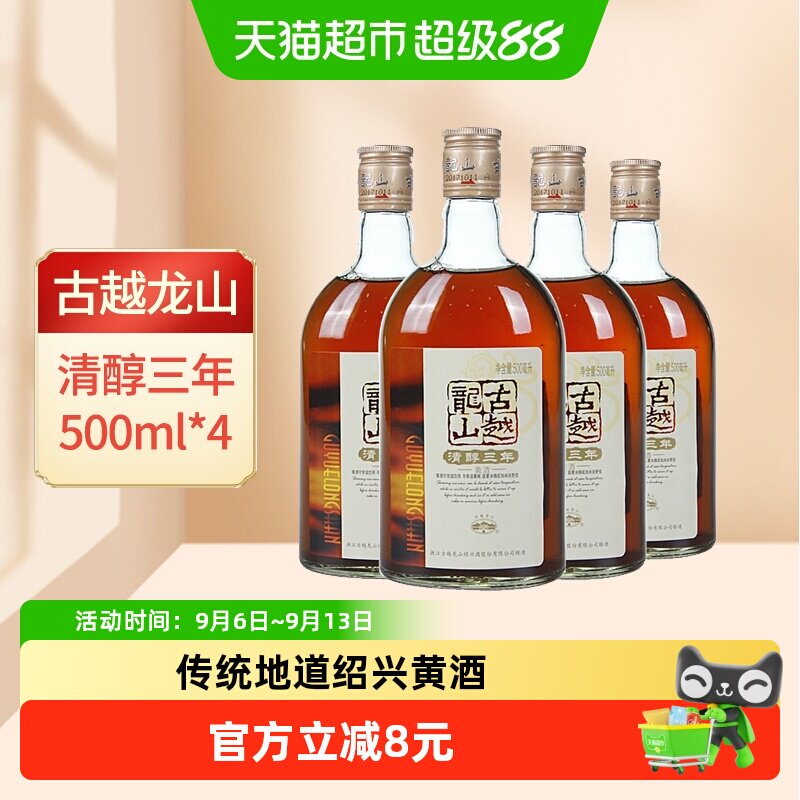 古越龙山花雕酒三年陈酿小酌自饮图片