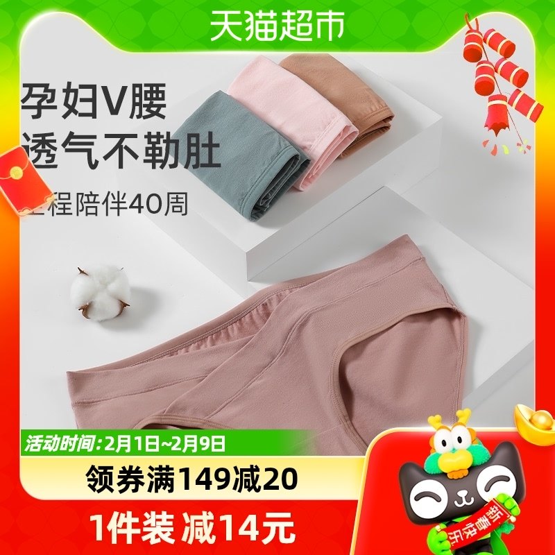 婧麒孕妇内裤内衣女纯棉怀孕期专用全棉孕早期中晚期低腰大码短裤