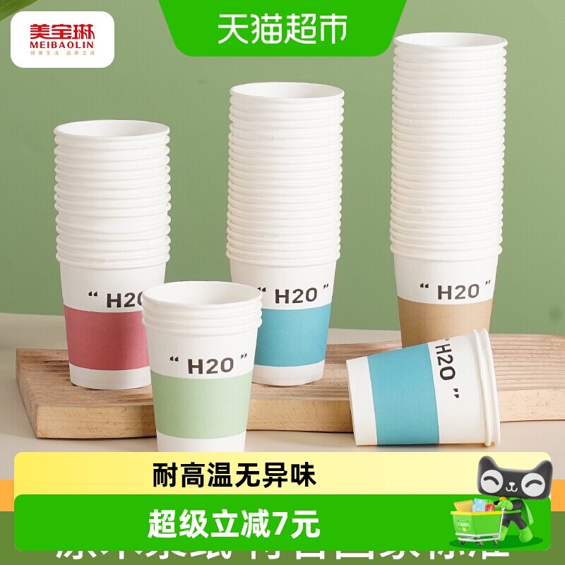 美宝琳一次性杯子加厚纸杯230ml茶杯水杯咖啡杯不渗漏安全无味 - 实物图