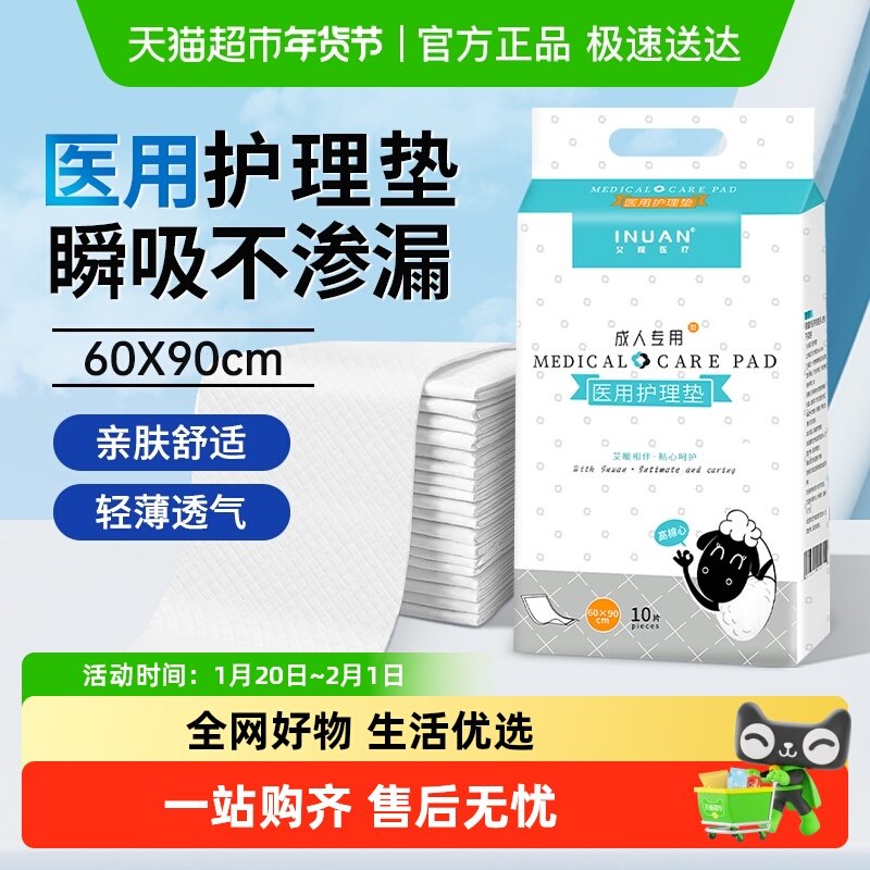 海氏海诺医用护理垫成人孕妇加大加厚卧床老人护理病人隔尿吸水,医疗器械,褥疮垫/护理垫（器械）,淘宝优惠券,粉丝福利购,淘宝优惠卷