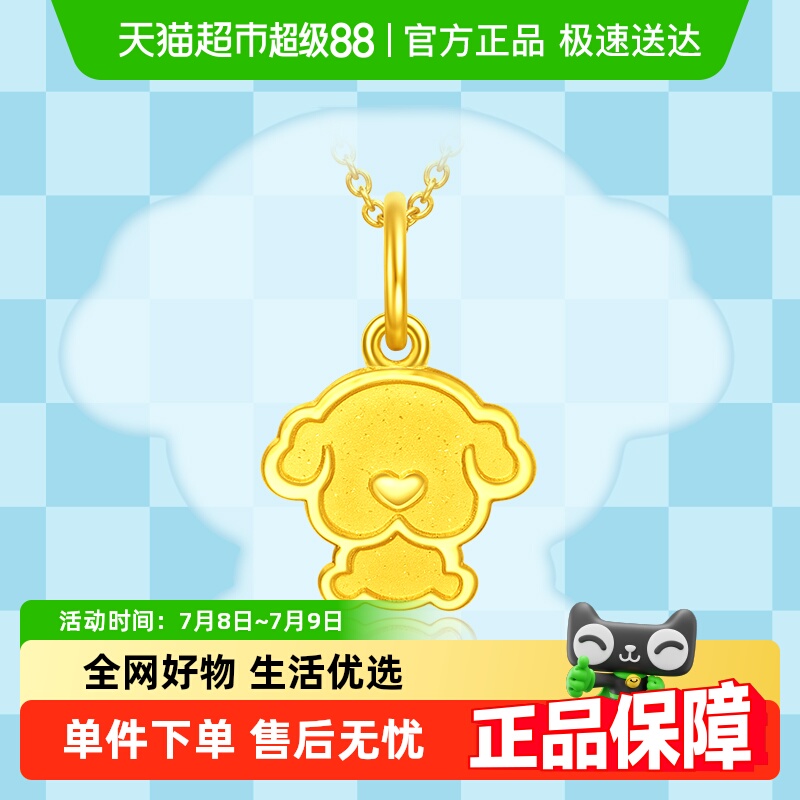 周大福爱心小狗足金黄金吊坠