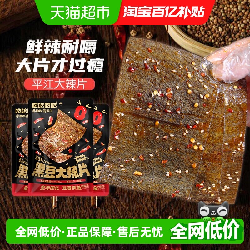 唆哈唆哈黑豆大辣片手撕豆皮8090零食湖南特产儿时辣条休闲食品
