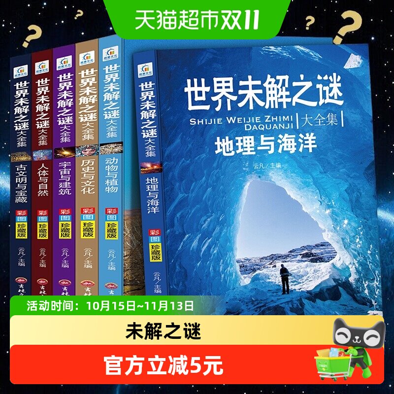 世界未解之谜大全集小学生课外阅读书籍青少年版儿童读物科普百科