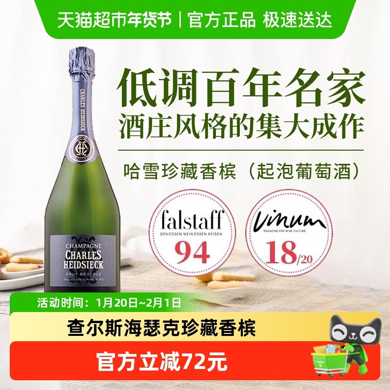 法国百年名家哈雪查尔斯海瑟克珍藏香槟起泡酒单支装,酒类,起泡及香槟葡萄酒,淘宝优惠券,粉丝福利购,淘宝优惠卷