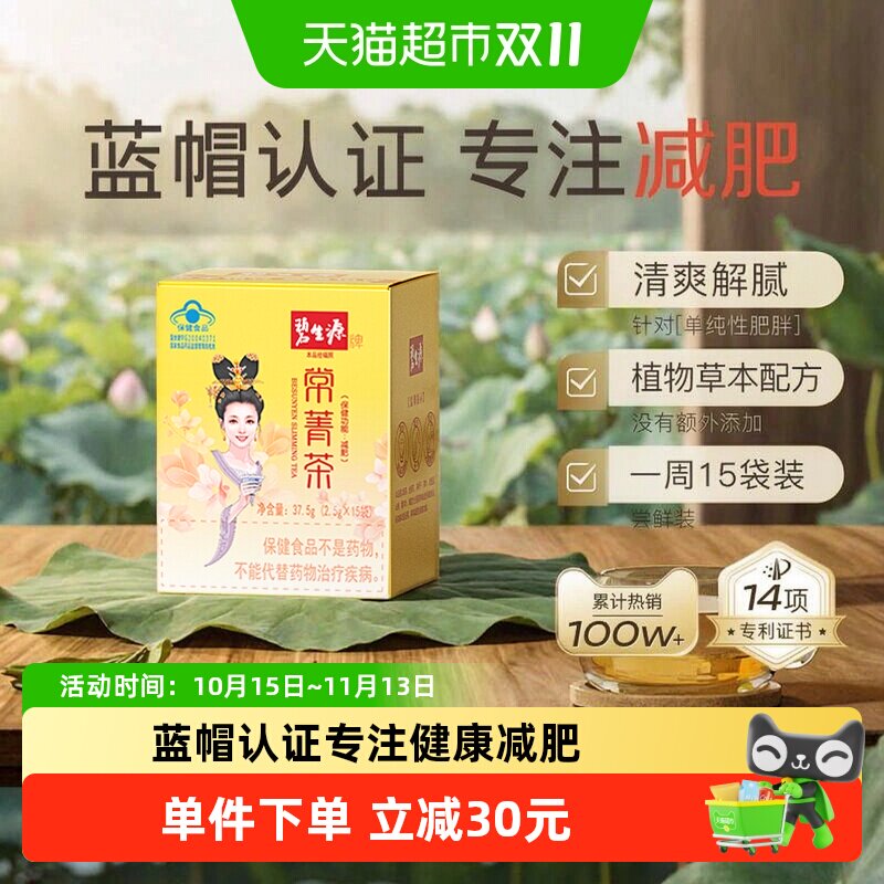 碧生源减肥茶叶常菁茶2.5g/袋*15袋草本男女瘦身燃脂顽固体重管理