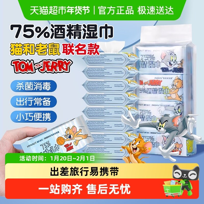 海氏海诺75%酒精湿巾一次性杀菌消毒清洁卫生棉片小包装便携,保健用品,皮肤消毒护理（消）,淘宝优惠券,粉丝福利购,淘宝优惠卷