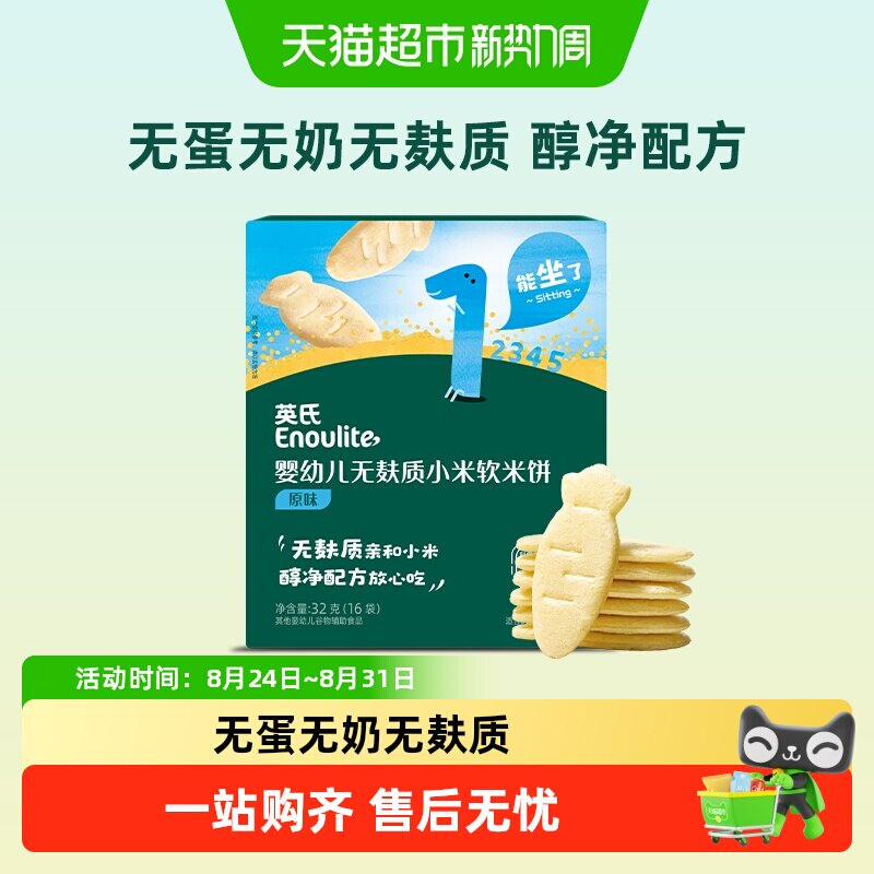 英氏婴幼儿无麸质小米软米饼磨牙棒宝宝饼干儿童零食无添加6个月