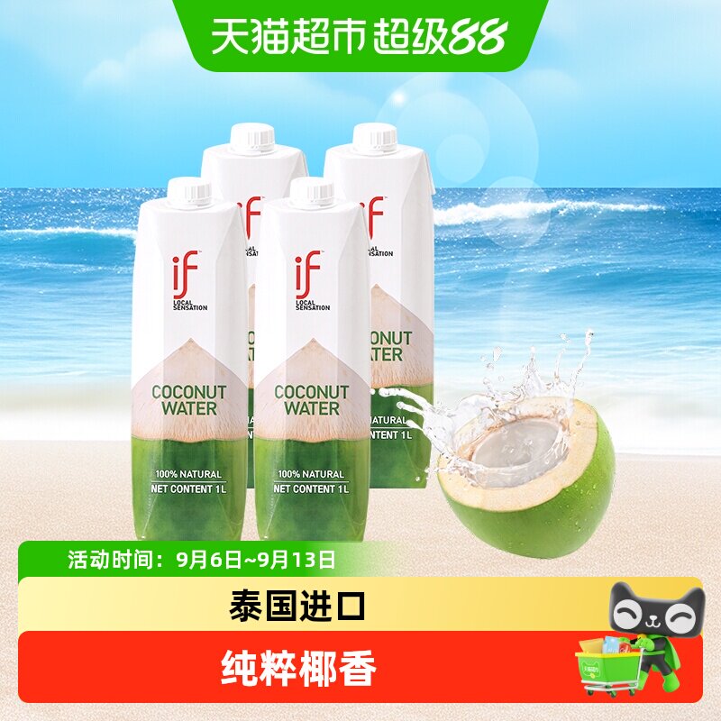 if泰国椰子水自然萃取1L*4瓶图片