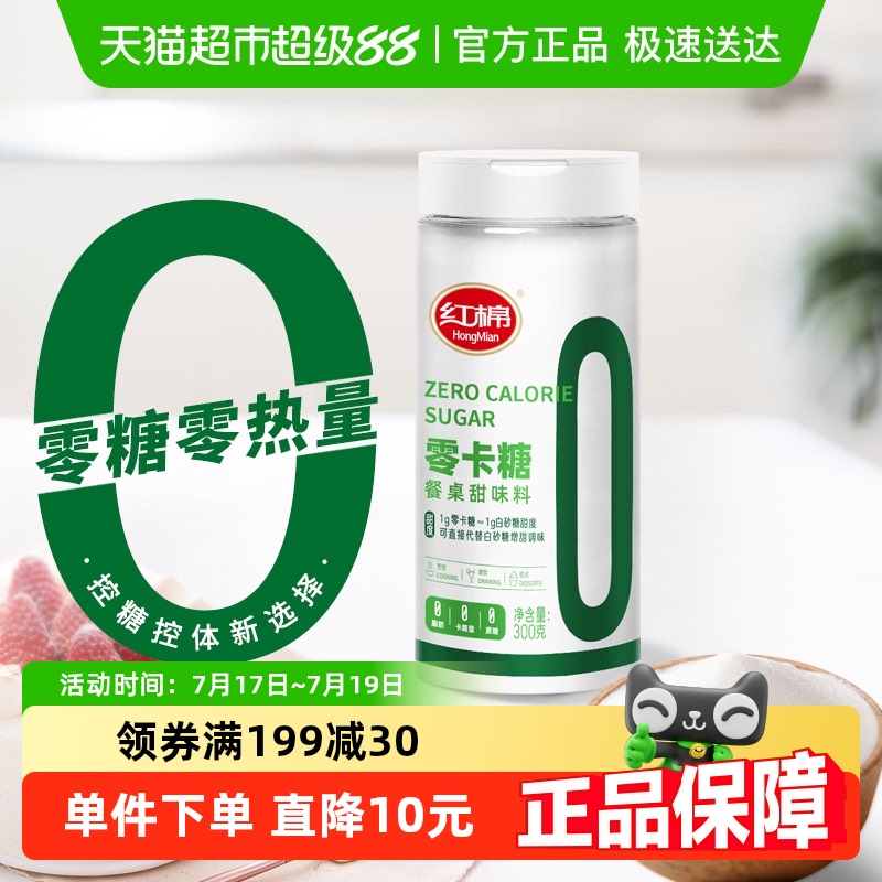 红棉零卡糖代糖赤藓糖醇