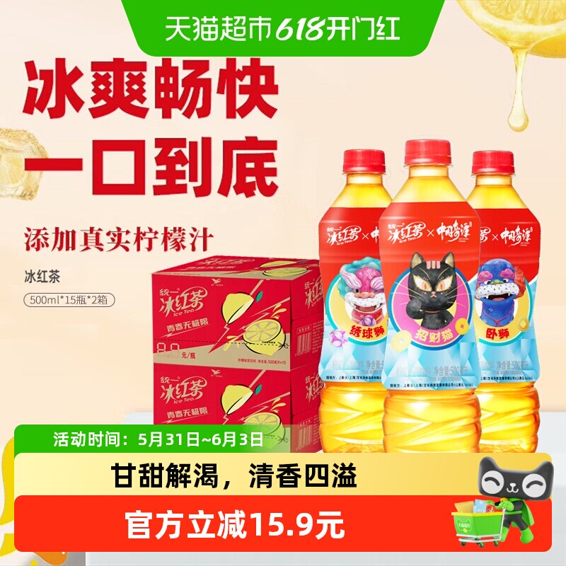 统一冰红茶茶饮料柠檬茶500ml*30瓶聚餐宅家囤货快乐水饮料整箱