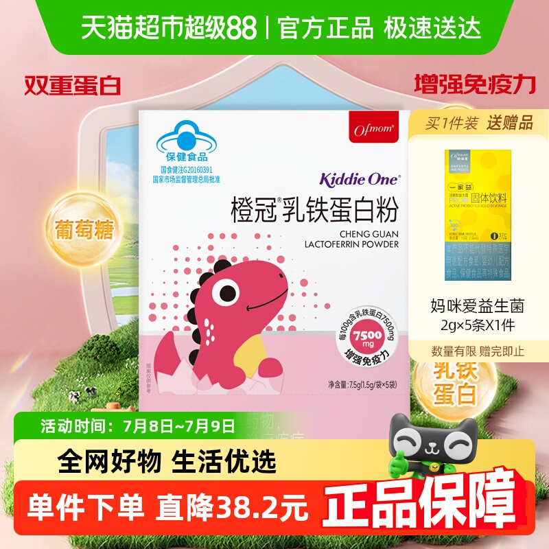妈咪爱乳铁蛋白增强免疫力
