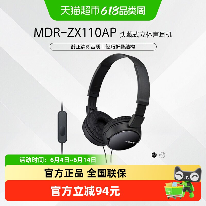 Sony/索尼 MDR-ZX110AP 头戴式耳机有线带麦克电脑立体声舒适佩戴