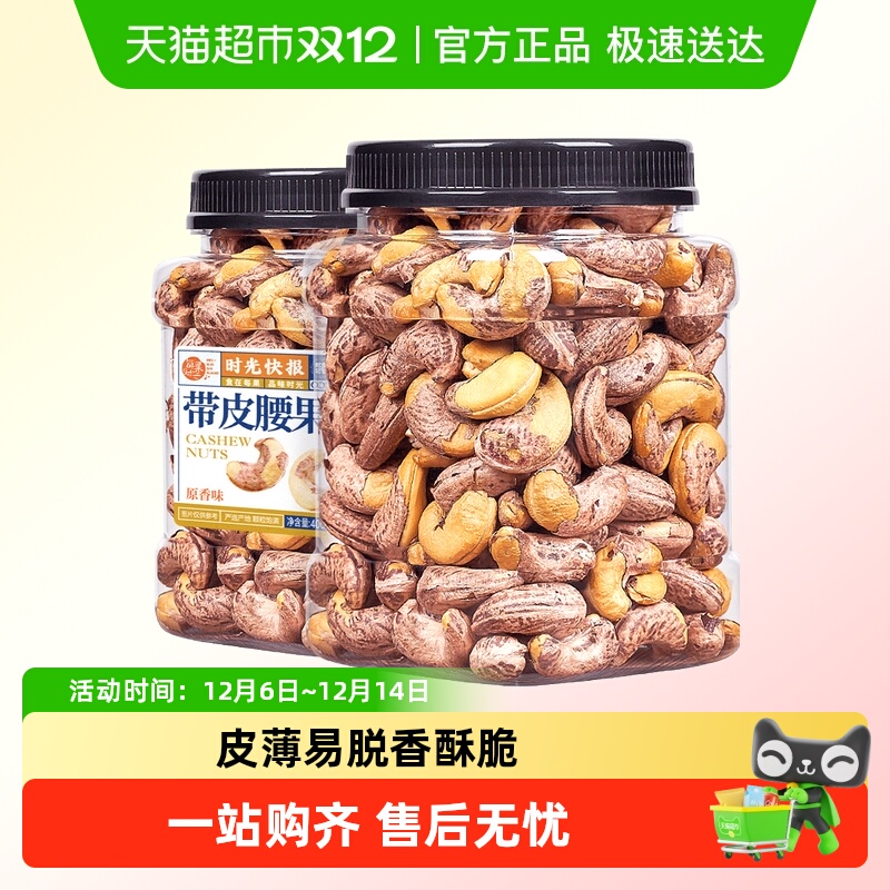 每果时光新货紫衣腰果仁坚果零食